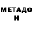 Метадон methadone Rouzy Cops
